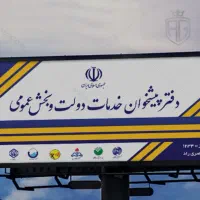 همکار خانم برای دفتر پیشخوان ترجیحا از فاز ۳
