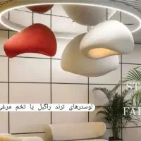 لوستر راگبل جدید مدرن مینیمال