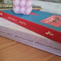 رمان نوجوان|کتاب و مجله ادبی|تهران, اختیاریه|دیوار