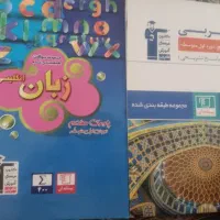 مجموعه طبقه بندی شده عربی و زبان پایه هفتم قلم چی