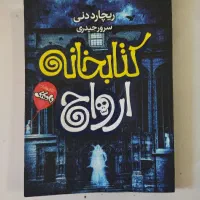 کتاب کتابخانه ارواح