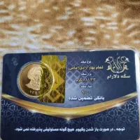 سکه تمام بانکی (امامی)۲۸ عدد یکجا فروش