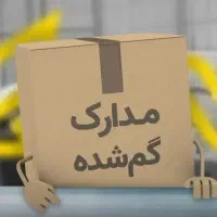 کیف پول گمشده
