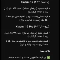 xiaomi 12 xiaomi 12 Pro|موبایل|مشهد, احمدآباد|دیوار