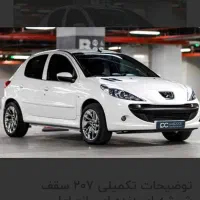 پژو 207پانورما اتومات ماشین مدل ۱۴۰۳ خشک میباشد
