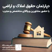 خدمات حقوقی و وکیل تخصصی ملکی و چک|خدمات مالی، حسابداری، بیمه|هشتگرد, فاز ۲ مهستان|دیوار