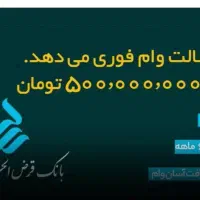 وام رسالت بدون سپرده