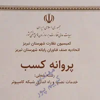 ارائه خدمات تخصصیIT،شبکه کامپیوتر،سانترال تلفنvoip|خدمات رایانه‌ای و موبایل|تبریز, |دیوار