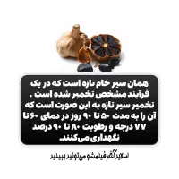 سیر سیاه|خوردنی و آشامیدنی|کرمان, |دیوار