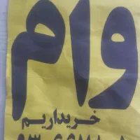 امتیاز وام ازدواج۰ بنیاد شهید ۰مهربانی ۰وغیره
