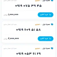 ۹۱۹۴۳۴۵۳۴۳(تخفیف ۴۰۰تومنی سیمکارت)|سیمکارت|تهران, شیخ هادی|دیوار