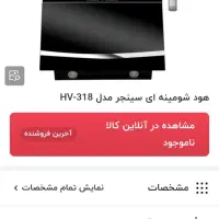 هواد SINJER