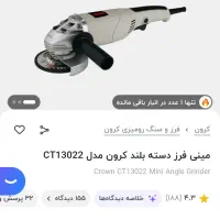 سنگ فرزکرون،دریل.صفحه رومیزی|ابزارآلات|اصفهان, ارزنان|دیوار