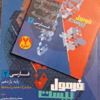 فرمول بیست فارسی یازدهم