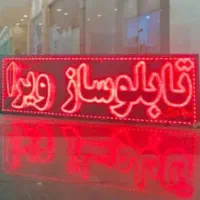 فروش تابلو LED روان
