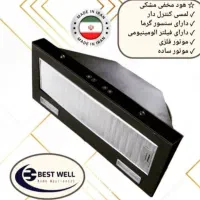 هود مخفی لمسی تکنو ( فیلتر آلومینیومی )