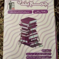 مجموعه کتاب های کنکوری دهم یازدهم و دوازدهم