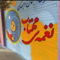 مدرسه دخترانه / شهریه مناسب / دبستان / اسلامشهر|خدمات آموزشی|اسلام‌شهر, شهرک مفیدی|دیوار