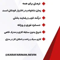 کار در منزل با درآمد عالی