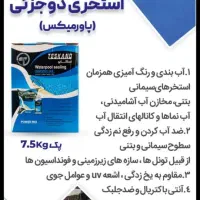 عایق سفید بام ، عایق نمای ساختمان، دوجزئی استخری|مصالح و تجهیزات ساختمان|شیراز, شهرک امیر کبیر|دیوار
