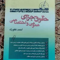 مجموعه سوالات آزمون وکالت