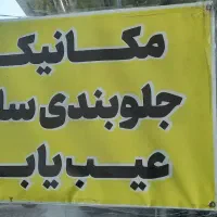 میزان فرمان فن تو فن رشت جاده پیربازار