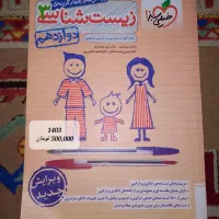 کتاب تست دهم،یازدهم و دوازدهم و جامع تجربی