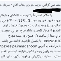 حواله سهند اس