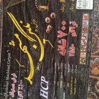 فرش دوازده متری|فرش|تربت جام, میان جام|دیوار