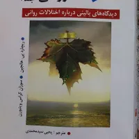 آسیب شناسی روانی جلد۲|کتاب و مجله آموزشی|تهران, شاهد|دیوار