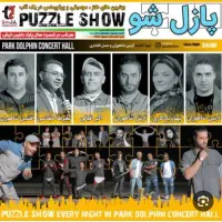 Puzzle showاکبر اقبالی