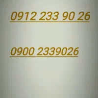 کد ۲ با شماره 09122339026