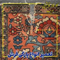 فرش|گلیم، جاجیم، گبه|ماکو, |دیوار