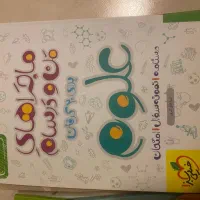 کتاب|کتاب و مجله آموزشی|شیراز, اصلاحنژاد|دیوار