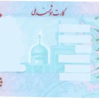 کارت ملی