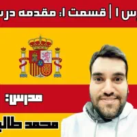 دوره فشرده اسپانیایی با کتاب Nuevo Prisma A1|خدمات آموزشی|تهران, پردیسان|دیوار