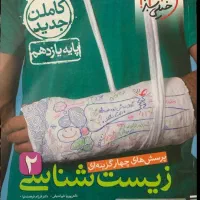 کتاب زیست یازدهم خیلی سبز