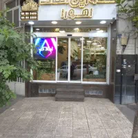 استخدام مدیر داخلی با سابقه|استخدام اداری و مدیریت|تهران, سلسبیل شمالی|دیوار