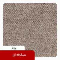 موکت پرادا ظریف