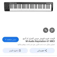 میدی کنترلر