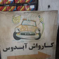 نیروی کار کارواش