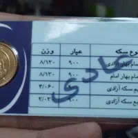 سکه غیربانکی
