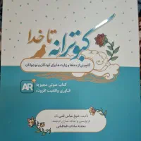 کبوترانه تا خدا