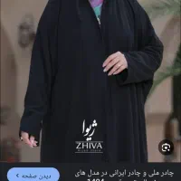 چادرملی|لباس|اندیمشک, |دیوار