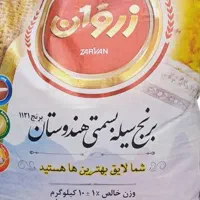 برنج هندی زروان  جی تی سی