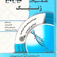 کنکور کارشناسی ارشد علوم آزمایشگاهی 1 و زیست شناسی|کتاب و مجله آموزشی|شیراز, فرهنگ شهر|دیوار