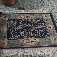 وان یکاد قدیمی ۴۳سال پیش|گلیم، جاجیم، گبه|مراغه, |دیوار