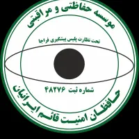 جذب نیرو حراست و پلیس یار