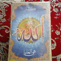 کتاب قران و مفاتیح الجنان