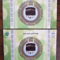 فیش عحج عمره